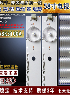 适用于 海信LED58K3100A灯条 Hisense_HD58DU_B01_3030C_11X7_V3