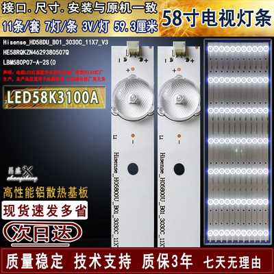适用于海信LED58K3100A电视灯条