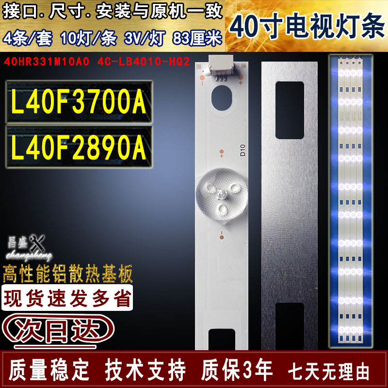 适用于TCLL40F3700AF2890A灯条