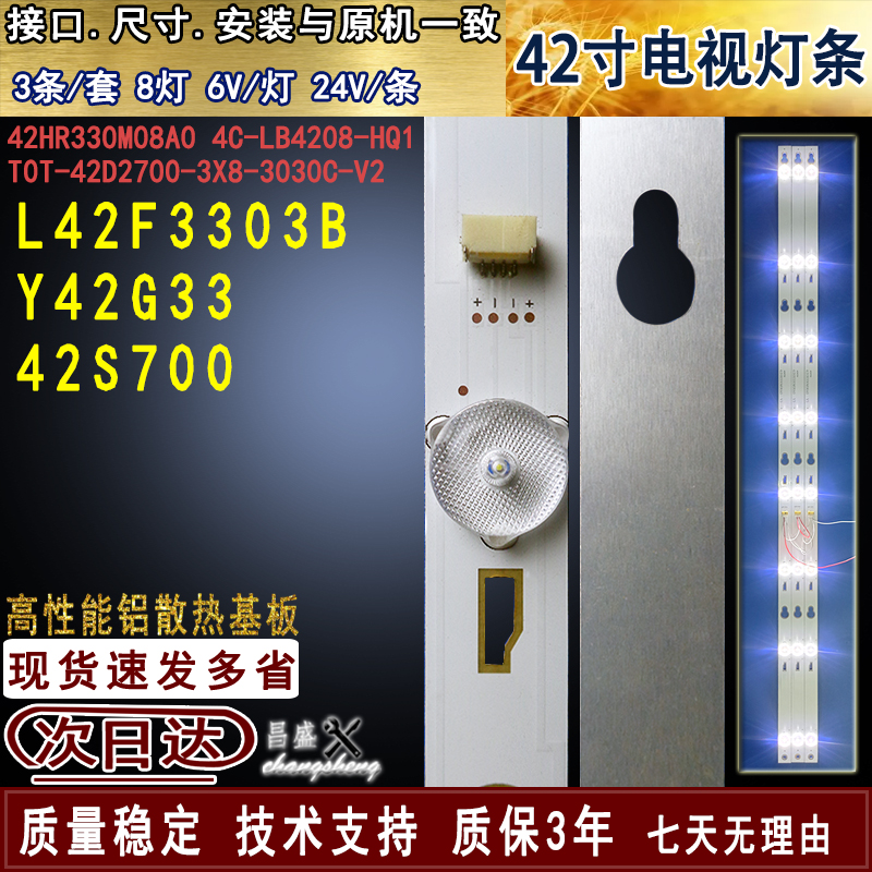 适用于TCLL42F3303BY42G33灯条