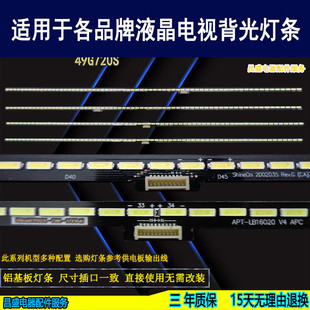 适用于创维49G7 49G7200灯条 7749-649000-L100 R100 全新背光灯