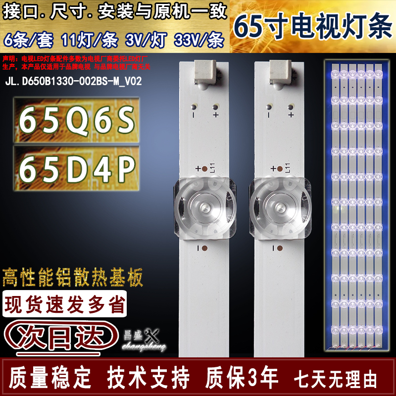 适用长虹65Q6S液晶电视背光灯条