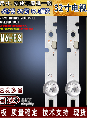 适用于 小米L32M6-ES灯条 06-32C2X6-598-M13W12-200315-LL背光灯