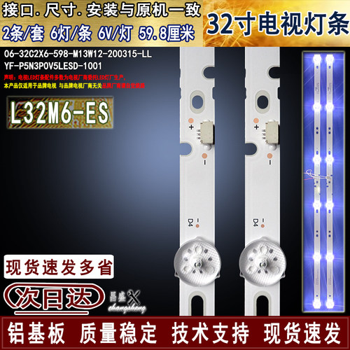 适用于小米L32M6-ES电视灯条