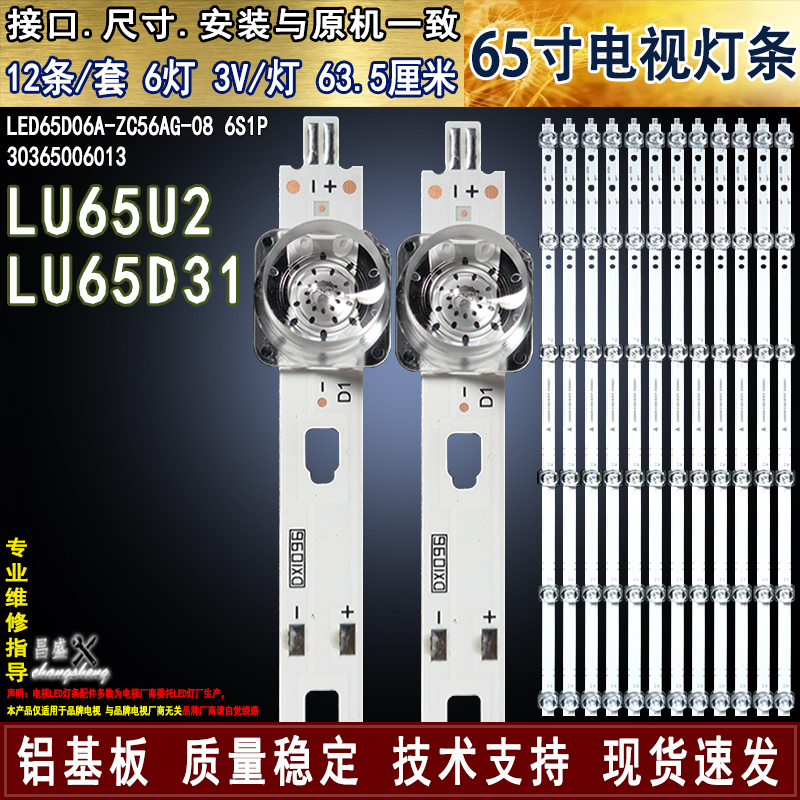 适用海尔LU65D31灯条LU65U2灯条LED65D06A-ZC56AG-08电视背光灯条