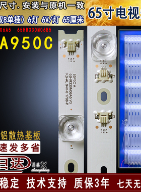 适用于 TCL 65A950C灯条 65A950CS灯条 4C-LB6506-HR01J/02 背光