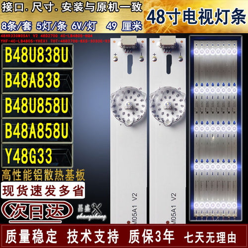 适用于TCLB48U838U电视背光灯条