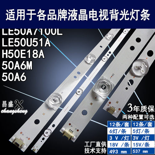 适用于海尔LE50U51AH50E18A灯条