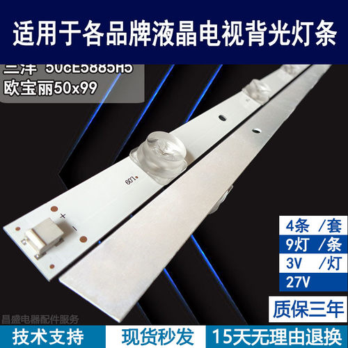 适用三洋50CE5885H5电视背光灯条
