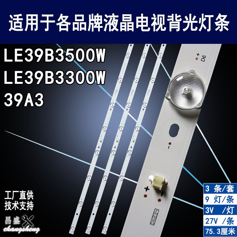 适用海尔LE39B3500W背光灯条全新