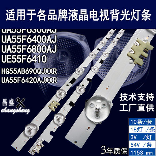 适用于三星UA55F6100AJ电视灯条