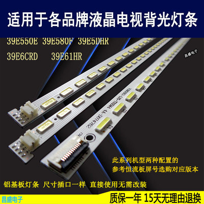 适用创维39E580F电视背光灯条