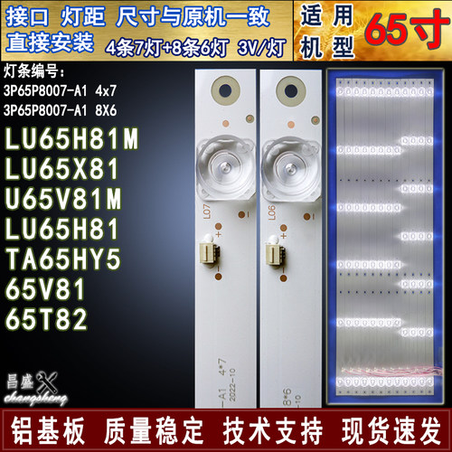 适用海尔65T82V81TA65HY5灯条