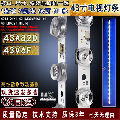 适用于TCL43V6F电视背光灯条