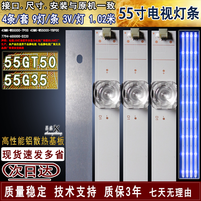 适用于创维55G35灯条55GT50灯条