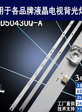 适用海康威视DS-D5043UQ-A灯条K430WDD1 A3 4708-k43WDD-A3117N01