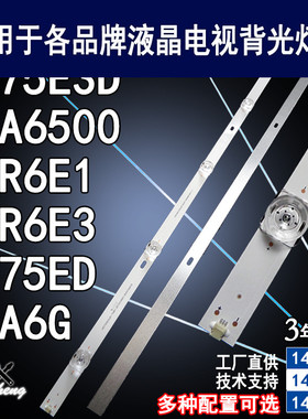 适用于海信75R6E1灯条 CRH-BX75S3U813030T14069B8-REV1.3背光灯