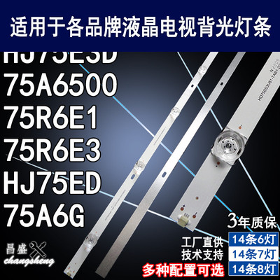 适用于海信75R6E1电视背光灯条