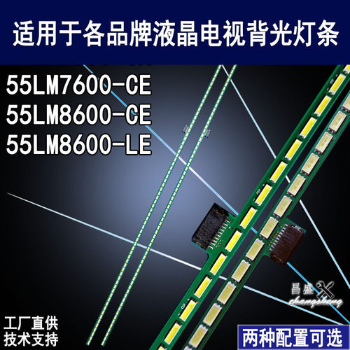 适用电视LG55寸液晶电视背光灯条
