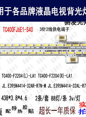 适用于乐视L4031N电视背光灯条