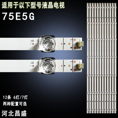 适用于 海信75E5G灯条 CRH-BK75Y1B3030T1207085-REV1.2 背光灯条