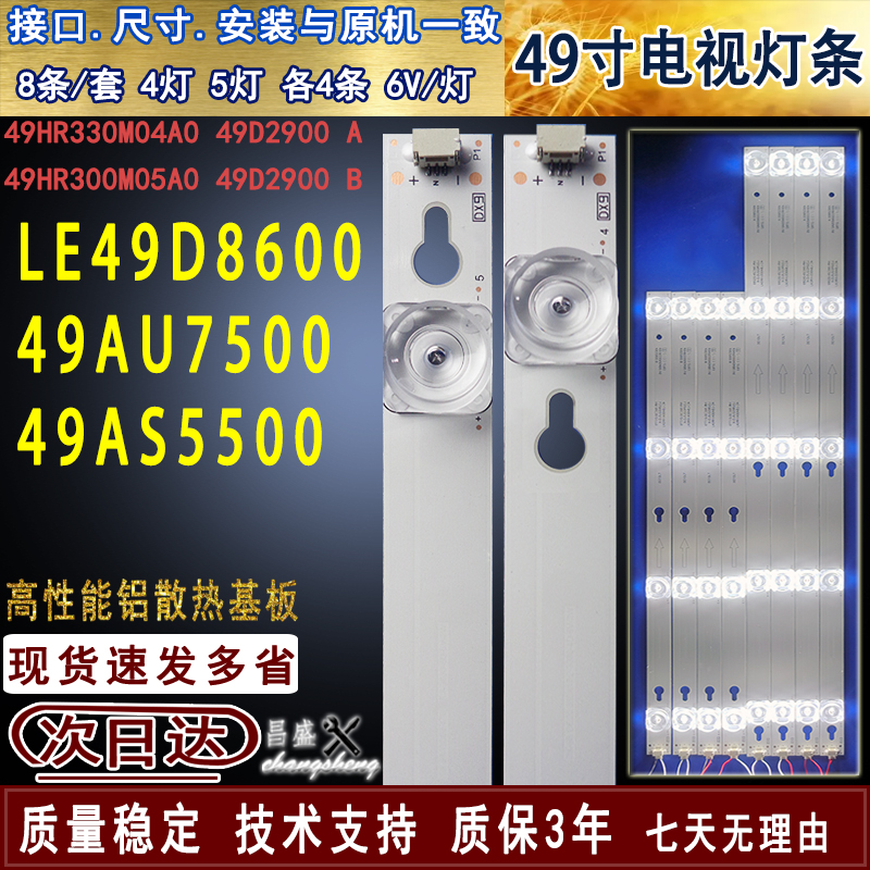 适用于TCL乐华LE49D8600灯条
