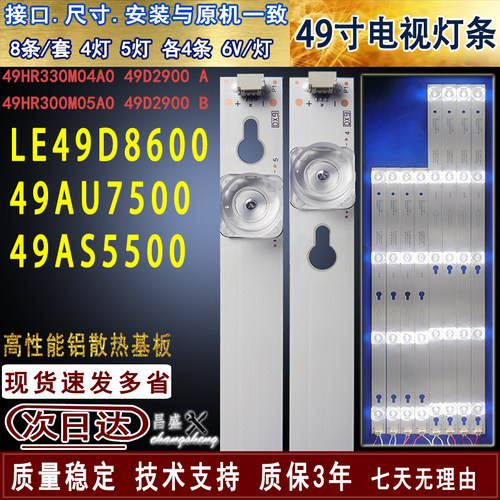 适用于TCL乐华LE49D8600灯条