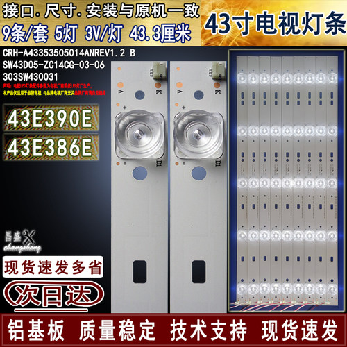 适用于创维43E390E电视背光灯条