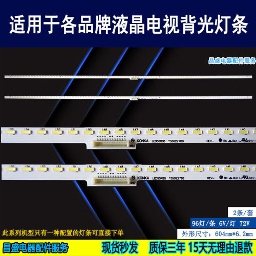 适用于康佳LED55R85电视背光灯条