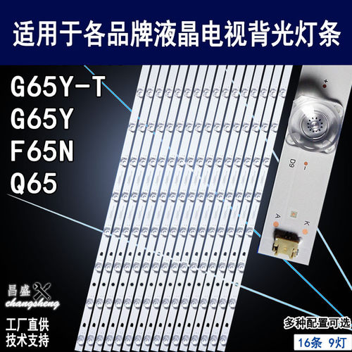 适用于于风行G65Y-TFD5551A灯条
