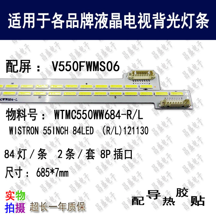 适用海尔LD55U7000电视背光灯条
