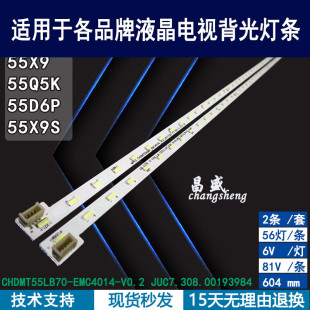 适用长虹55Q5K灯条 55D6P 55Q5V 55X9S 55X9灯条 CHDMT55LB70-EMC