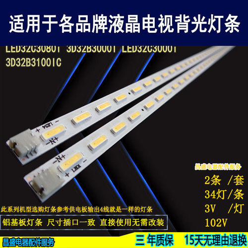 适用于长虹LED32C3080i电视灯条