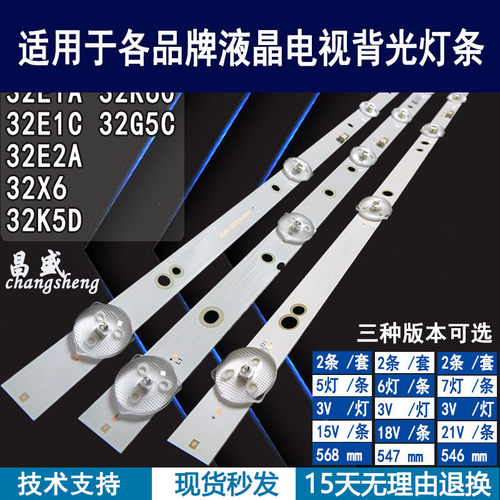 适用于创维32E1A电视背光灯条