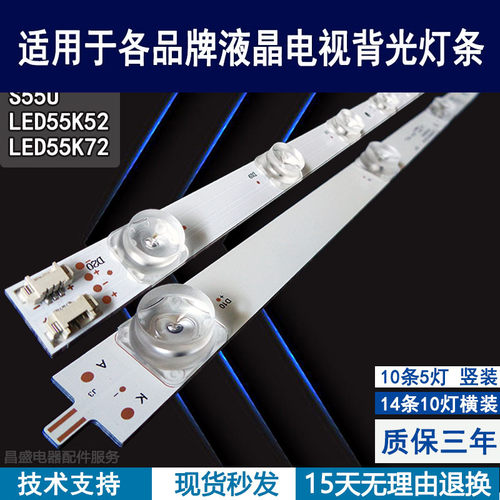 适用于康佳LED55K72电视背光灯条