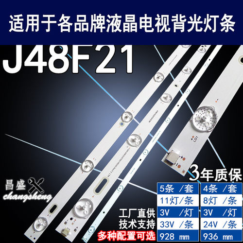适用于CNCJ48F21电视背光灯条