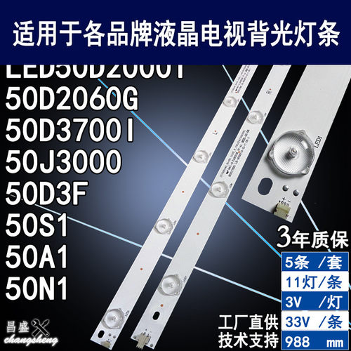 适用于长虹50D2060G电视灯条
