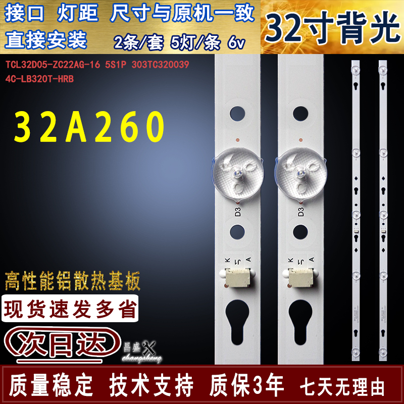 适用于TCL32A260液晶电视背光灯