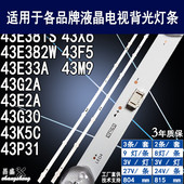 创维43E382W灯条 W43000 APT 适用 5850 LB17076 1.3 3P00背光