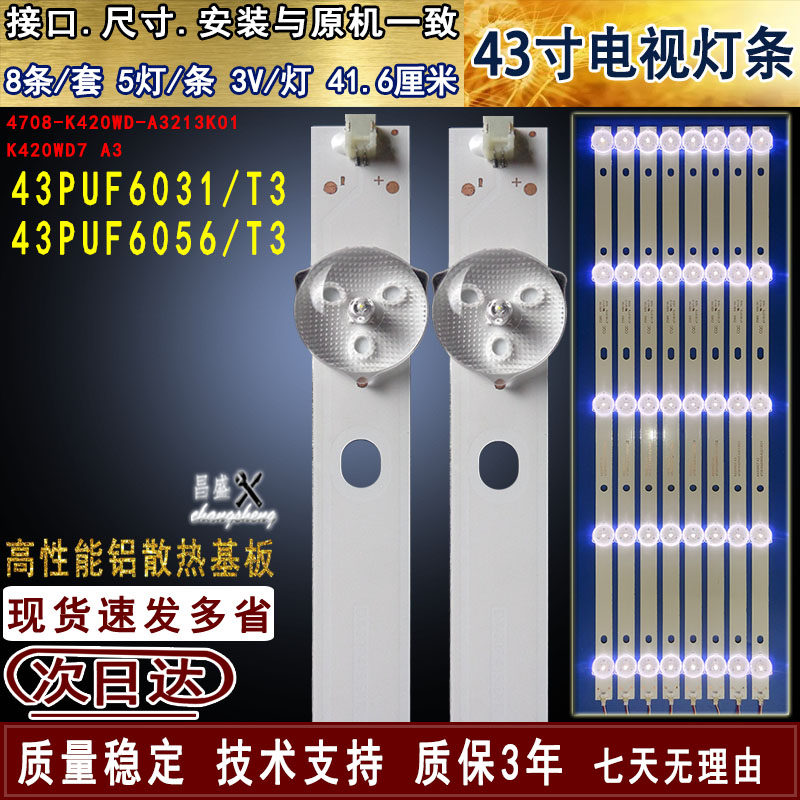 适用飞利浦43PUF6031/T3电视灯条