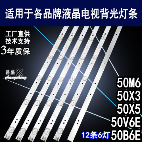 适用于创维50V6E电视背光灯条