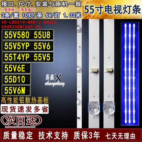 适用于TCL55D1055V6V6ME灯条