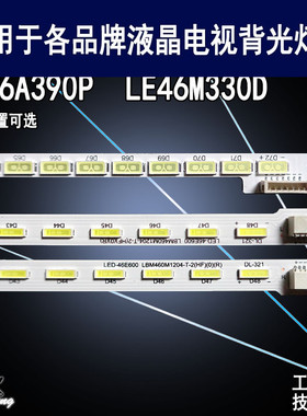 适用于海尔LE46A390P灯条 015B8000B080036840 LE46M330D背光灯条