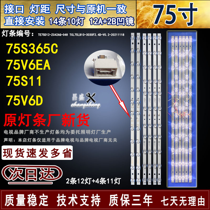 适用于TCLTCL75寸电视背光灯条
