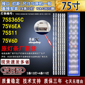 ZC42AG 适用TCL 04H 75S365C 75S11灯条TE75D12 75V6D灯条 75V6EA