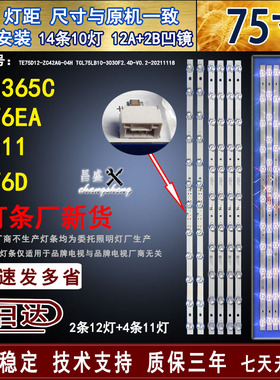 适用TCL 75V6D灯条 75V6EA 75S365C 75S11灯条TE75D12-ZC42AG-04H