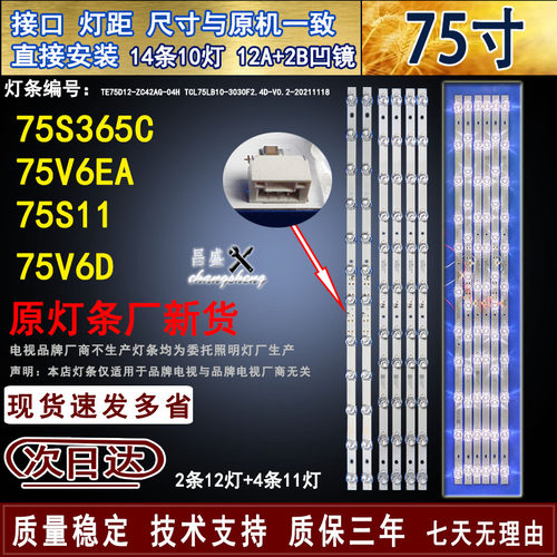 适用于TCL75V6D电视背光灯条