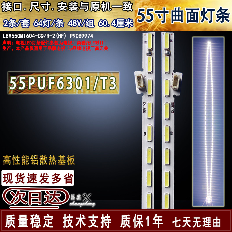 适用于 飞利浦55PUF6301/T3灯条LBM550M1604-CQ/R-2(HF) P90B9974