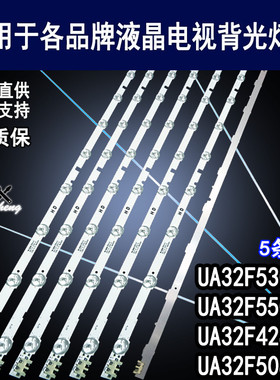 适用于三星UA32F5300AR灯条 UA32F5500ARUA32F4280AR/32F5080AR新