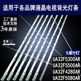 适用于三星UA32F5300AR灯条 UA32F5500ARUA32F4280AR/32F5080AR新